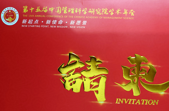 董关富  《中国管理科学研究院学术委员会》